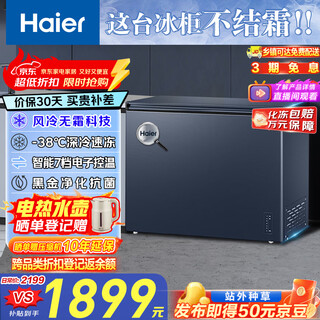 Haier xiaohonghua 201l single temperature air-cooled frost-free small freezer for home and commercial use refrigerator freezer self-operated small refrigerator freezer bc/bd-201wghed national subsidy