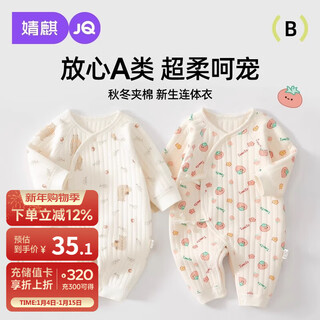 Joyncleon newborn baby clothes autumn and winter full moon pure cotton newborn baby jumpsuit category a romper jlt200709