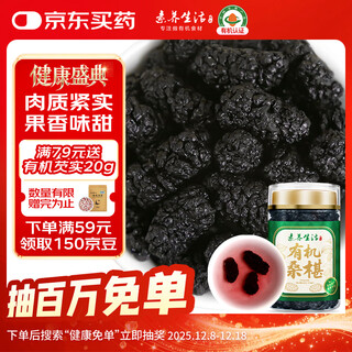 素养生活 有机桑葚150g 泊头桑椹 即食免洗 泡水泡酒桑葚汁 枸杞桂圆茶汤