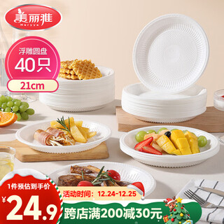 Meiya disposable dinner plate food grade 21cm*40 camping picnic fruit bbq cake dip plate