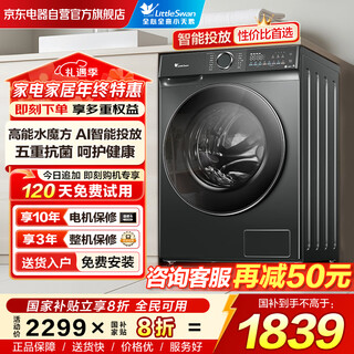 Littleswan drum washing machine fully automatic household 10kg large capacity water cube tg100v868plus ultra-thin bacteria mite removal trade-in national subsidy occ