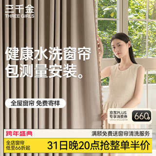 Sanqianjin high-end customized curtain track complete set of all-in-one package installation shaoxing keqiao living room bedroom chenille blackout electric consultation customer service to receive (cloth + yarn + track) sample gift package door-to-door measurement and installation meters