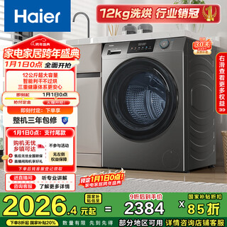 Haier primary color fully automatic drum washer and dryer integrated washing machine with dryer 12kg large capacity national subsidy for home appliances occ xqg120-hl50ds