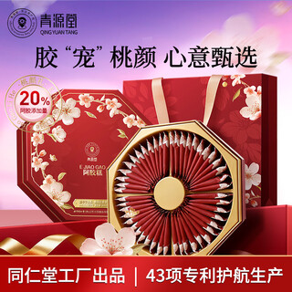 Tongrentang donkey hide gelatin cake gift box 300g (20% donkey hide gelatin) ready-to-eat nutritional supplement qi and blood as a birthday gift for wife and girlfriend