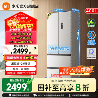 Mijia xiaomi national subsidy up to 20% xiaomi refrigerator 400 liters french multi-door refrigerator household large capacity first-class frequency conversion 60cm ultra-thin flat-mounted bcd-400wfmbi