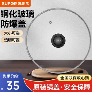 Supor pot lid g-shaped visible tempered glass lid frying pan wok non-stick pan steamer iron pot lid universal accessories tempered glass lid 34cm