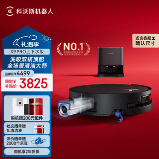 Ecovacs x9pro sweeping robot national subsidy insured service floor washing machine sweeping and mopping integrated automatic cleaning fully automatic up and down washing and mopping integrated government subsidy x9pro up and down water