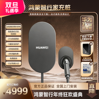 Seres original charging pile aito wenjie m5/m7/m9/m8/zhijie s7 new energy electric vehicle ac home charging pile 7kw installation service huawei charging pile 7kw (including 30 meters basic installation)