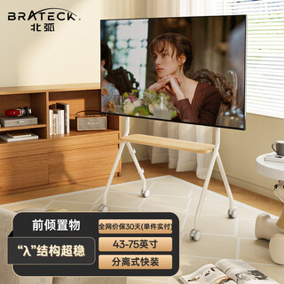 Brateck northern arc (43-75) tv cart art tv bracket floor-standing tv stand 65 tv mount 70 xiaomi mobile wall mount tv cabinet cabinet type fs350 white