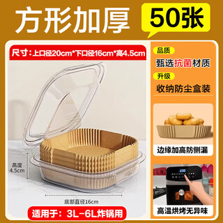 Jidaocook air fryer special paper baking pan oil-absorbing paper pad paper household food silicone paper tin foil bowl baking pot frying thickened large square 50 sheets + pet dust box 3-fryer 6 liters