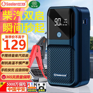 Xiao capable person 3c certified car emergency starting power supply 12v power bank strong car battery charger strong start igniter artifact outdoor mobile power supply