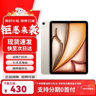 Apple activity subsidy apple ipad air6/air5 m2 chip 24 student tablets ipad apple air6 generation starlight color 11 inches 128g wifi version accessory set + 2-year store warranty