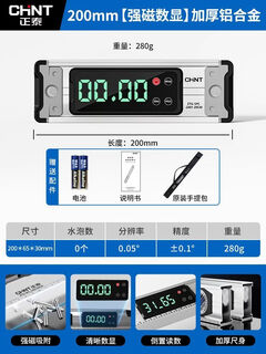 Chint digital level ruler high-precision house inspection tool electronic level instrument ruler detection ruler angle measuring ruler 200mm strong magnetic digital display 0:05 high-precision thickened aluminum alloy industrial model