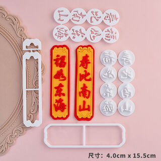 Commonly used fonts for chanting birthdays, fondant cutting molds, fushou, ankang and fu character molds, good health and birthday cake decoration stamps, fu rudonghai chinese style border