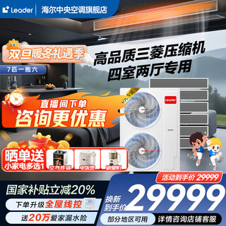 Haier 20% off when ordering, available nationwide. central air conditioner produced by zhijia, one to four, one to three, full dc frequency conversion, first-class energy efficiency, intelligent iot self-cleaning leader yuanqi 7 hp, one to six, four rooms and two living rooms, 140 double fans