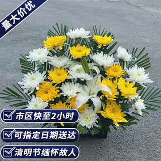 Aitong flowers delivers within the city chrysanthemum bouquets for the tomb sweeping day and hungry ghost festival, memorial services, funerals, tomb-sweeping flowers, and flowers for mourning at the grave. flower basket with 25 yellow chrysanthemums + 3 lilies. delivery within the city. supports appointment dates.