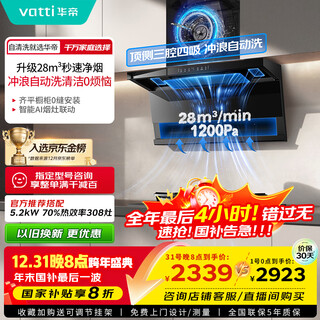 Vantage xiaofeiyi pro k9 state-subsidized frequency conversion 28 air volume large suction self-cleaning recommended 308 stove household range hood side suction top side double suction 7-shaped