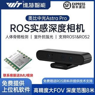 Aobi zhongguang astrapro depth camera vision 3d camera module ros robot raspberry pi aobi zhongguang astra pro depth camera (state subsidy)