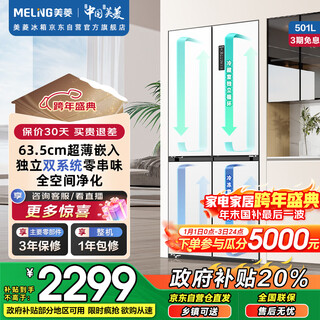 Meiling storage division 501l cross-door refrigerator dual system dual cycle first-level energy efficiency dual frequency conversion full space purification frost-free large capacity white bcd-501wp9cx national subsidy