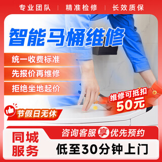 Smart toilet repair, installation, unblocking, repair, door-to-door service, toilet seat repair, prepayment, smart toilet repair