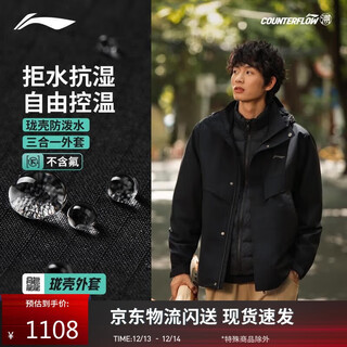 Li ning outdoor cf traceable three-in-one jacket men's 25 autumn and winter water-repellent 85% duck down hiking windbreaker awbv091