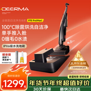 Deerma recommended purchase and sales floor scrubber p70pro 0 tangle 70 hot water 100 drying 180 laying flat push-in washing, mopping and suction integrated p70