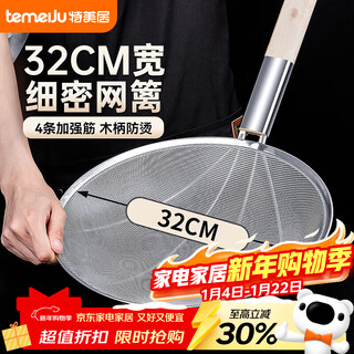 Temeiju large colander, fine mesh, stainless steel colander, noodle spoon, large 32cm dense colander, kitchen filter screen