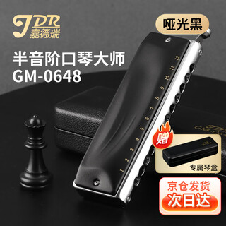 Jdr jdr chromatic harmonica 12-hole c key gm-0648 imported gongs for beginners and professional players - matte black