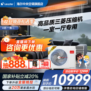 Haier bietet sofort 20 % rabatt auf ihre bestellung. bundesweit verfügbar. zentralklimaanlage von zhijia. eins-zu-vier, eins-zu-drei, voller dc-wechselrichter, erstklassige energieeffizienz, intelligenter iot-selbstreinigungsführer yuanqi 4 ps, eins-zu-zwei, ein zimmer, ein wohnzimmer 60