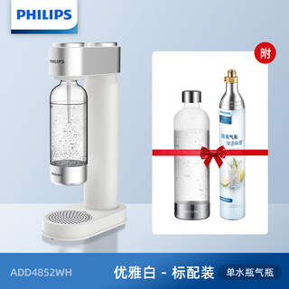 飞利浦（PHILIPS）气泡水机家用苏打水制作器碳酸饮料机奶茶店商用0糖0脂0卡 优雅白(1气瓶+1水瓶+密封盖)