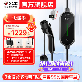 Bull 2-in-1 7kw car charger portable charger gun mobile home universal suitable for byd huawei question m7 zhijie tesla ji krypton 001 bmw benz 7kw high power - 10 meters