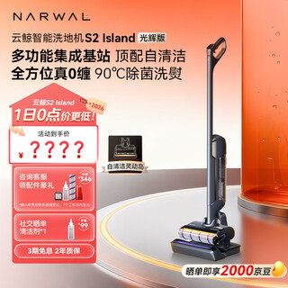 Cloud whale floor scrubber s2island multifunctional integrated base station 90 sterilization and ironing and drying 180 flat laying 0 hair tangle sweeping and mopping machine washing and mopping integrated christmas gift