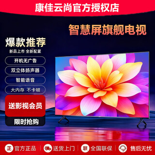 康佳云尚智慧屏8K液晶电视机超薄高清智能网络wifi语音投屏客厅可壁挂彩电新机大屏显示器 55英寸 长98*宽58CM Ai语音版16+512G (送会员+安装）