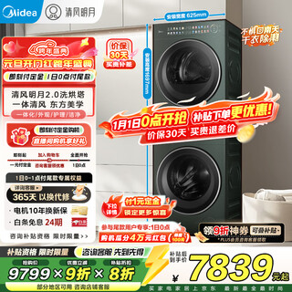 Комплект для стирки и сушки midea Стиральная машина с барабаном 10 кг + сушилка с тепловым насосом с полностью регулируемой частотой Стиральная и сушильная башня qingfeng mingyue 2.0 mgh20a-g+mgh20max