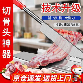 Powerful beef guillotine cutting bone artifact bone cutting machine household small commercial stainless steel guillotine knife rib knife sawing bones pig trotters commercial grade-extra thick german precision high manganese steel 25cm-fixer