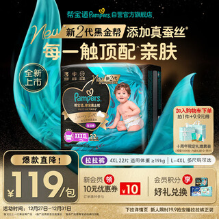 Pampers breathable top with black gold pull-up pants newborn baby diaper wet diaper added with real silk 4xl22