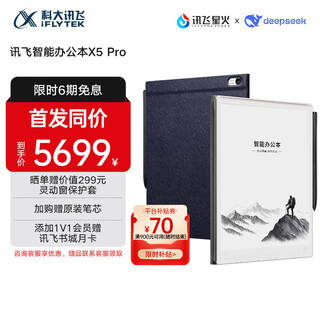 Iflytek's blockbuster new product smart office laptop x5 pro - ink blue 10.65 inches ink screen e-paper book e-book reader handwritten notebook e-paper book