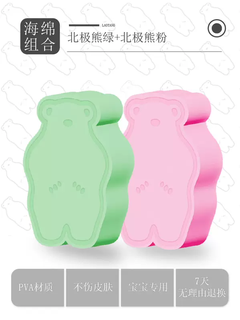 Yusenyi children's bath towel, bathing artifact, baby special bath sponge, painless children's bath sponge (great value for two packs) polar bear green-pink