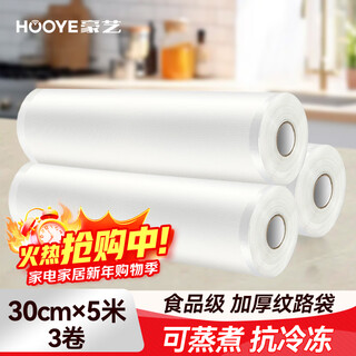 Hooye vacuum bag food grade fresh-keeping packaging vacuum sealing bag mesh plastic sealing 30*500cm 3 rolls hy11933