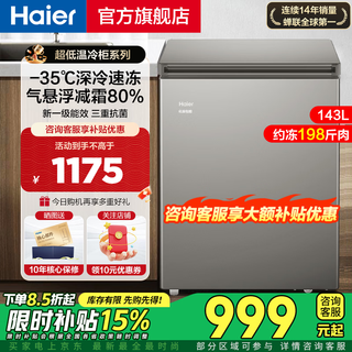 Haier freezer small household freezer first class energy efficiency energy saving silent frost-free frost reduction 80% refrigerator freezer small fresh-keeping small freezer official flagship store home appliances state subsidy 143l丨-35 deep cold丨triple antibacterial丨frost reduction 80%