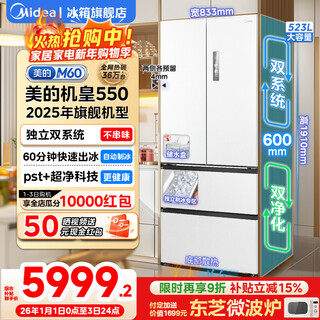 Midea refrigerator m60 machine emperor 550 french-style multi-door household ultra-thin flat screen fully embedded zero-embedded refrigerator with ice making dual system without odor and bottom heat dissipation national subsidy jihuang xiyunbai dual system | automatic ice making | zero embedded