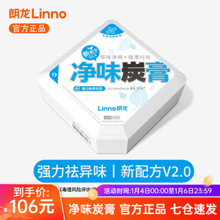 Langlong car-mounted activated carbon new car formaldehyde removal, odor removal, car air purification, car interior special odor-free carbon paste, powerful odor removal type 230g 1 box