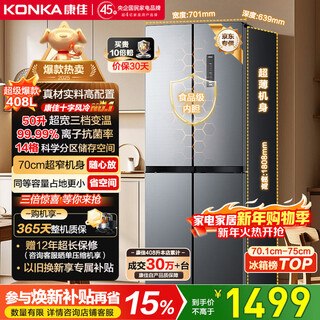 Konka 408 liters intelligent variable frequency ultra-thin embeddable cross-fold double four-open first-class energy efficiency air-cooled frost-free large-capacity household refrigerator appliance bcd-408wpeg4s