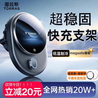 Torras hot selling 200,000+ magnetic car mobile phone holder wireless charging car navigation car apple charger convenient and stable air outlet clamp + refrigeration bracket