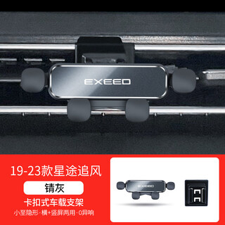 Gongma xingtu tx chai feng lingyun lan yue special car mobile phone holder snap-on anti-shake navigation stand accessories decoration gray 19-23 xingtu chai feng