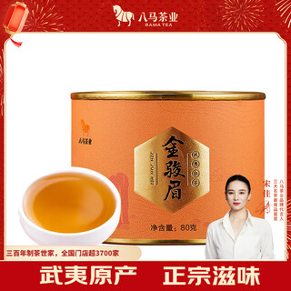 Bama tea black tea wuyishan jinjunmei special grade 80g canned tea for your own drink