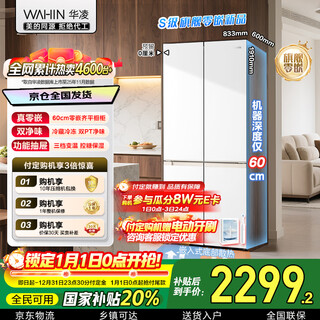 Hualingmei's 501l cross-door refrigerator 60cm ultra-thin zero-embedded large capacity four-door first-class energy efficiency dual-frequency air-cooled frost-free hr-520wuspz national subsidy