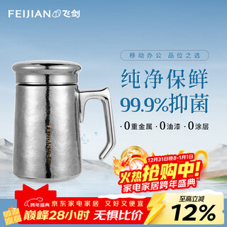 Feijian (feijian) pure titanium thermos cup double-layer men's office tea cup health titanium cup portable high-end business gift water cup customization dazzling silver 420ml