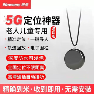 Newman (newsmy) newman anti-lost gps children's locator for the elderly and children, anti-lost personal tracker locator 5g waterproof call version + national positioning + waterproof and soakable + ring search + ready to use after receiving