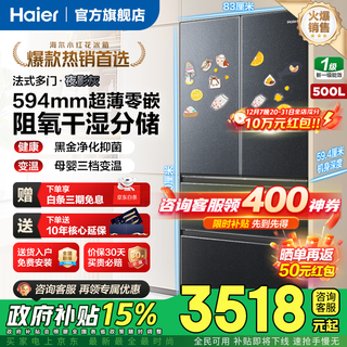 Haier refrigerator new product xiaohonghua 2.0 500 liters 594mm ultra-thin zero-embedded french multi-door double door oxygen-blocking dry and wet storage household large-capacity home appliances national subsidy 500 liters + ultra-thin zero-embedded + oxygen-blocking dry and wet storage + black gold purification